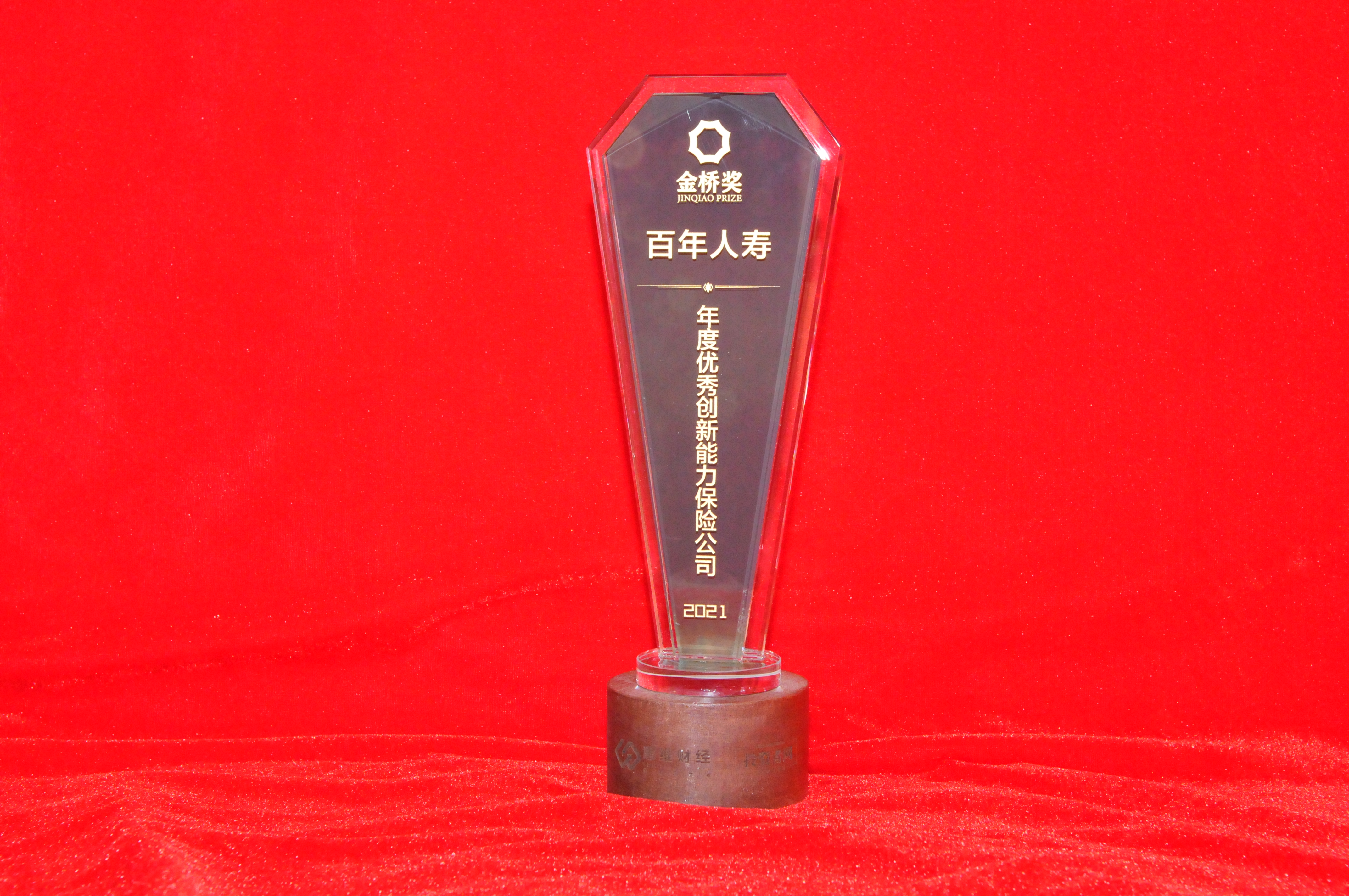 2021年11月11日百年人寿获“年度优秀创新能力保险公司”