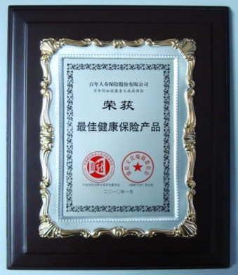 最具市场潜力保险产品